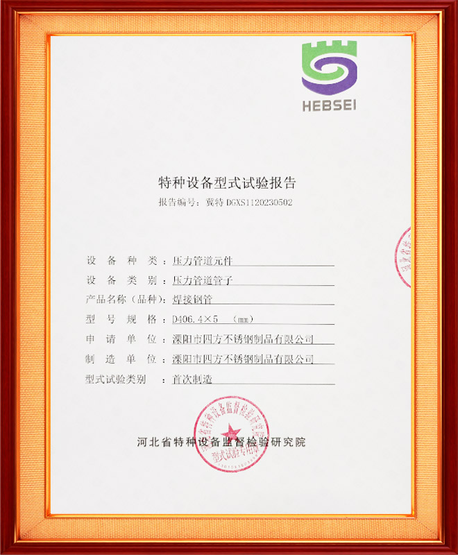 406壓力管道元型式試驗(yàn)報告